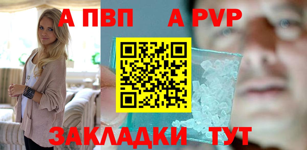A-PVP Соль Грязи