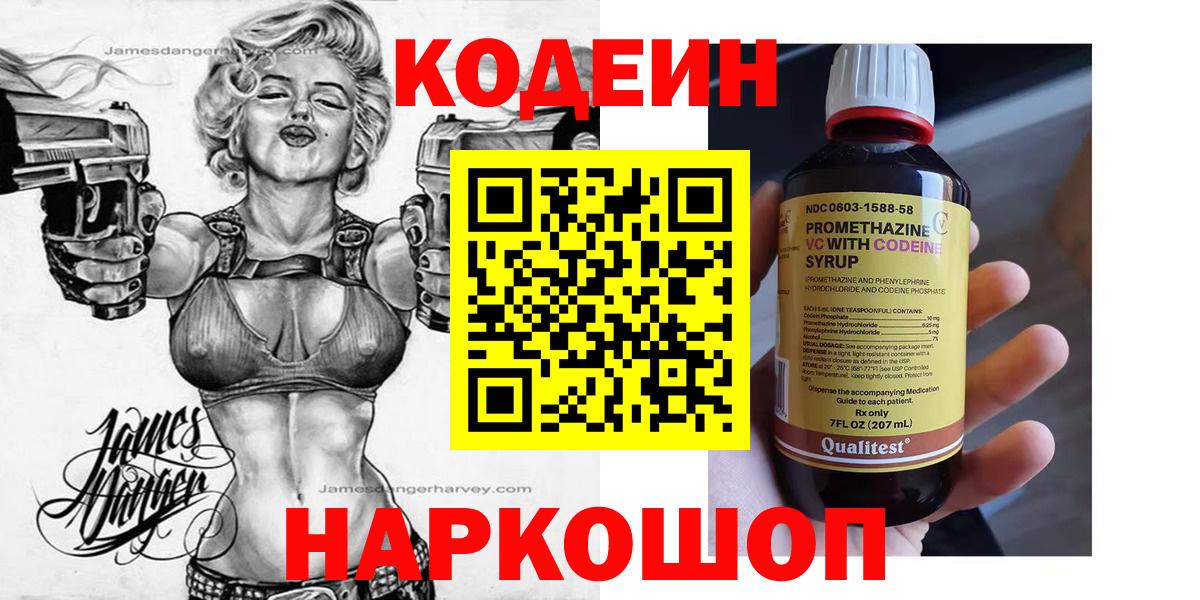 Кодеиновый сироп Lean напиток Lean (лин)  Кодеин Purple Drank  Грязи  Вход с VPN 