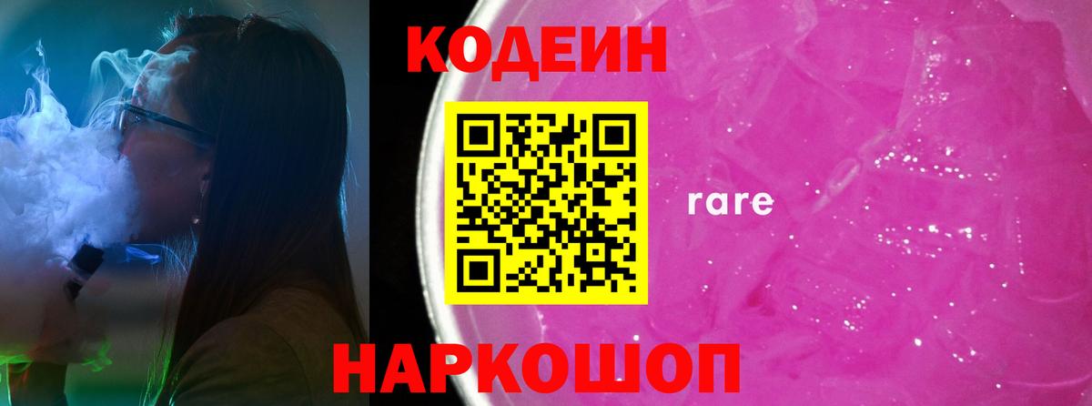 Кодеин Purple Drank Грязи