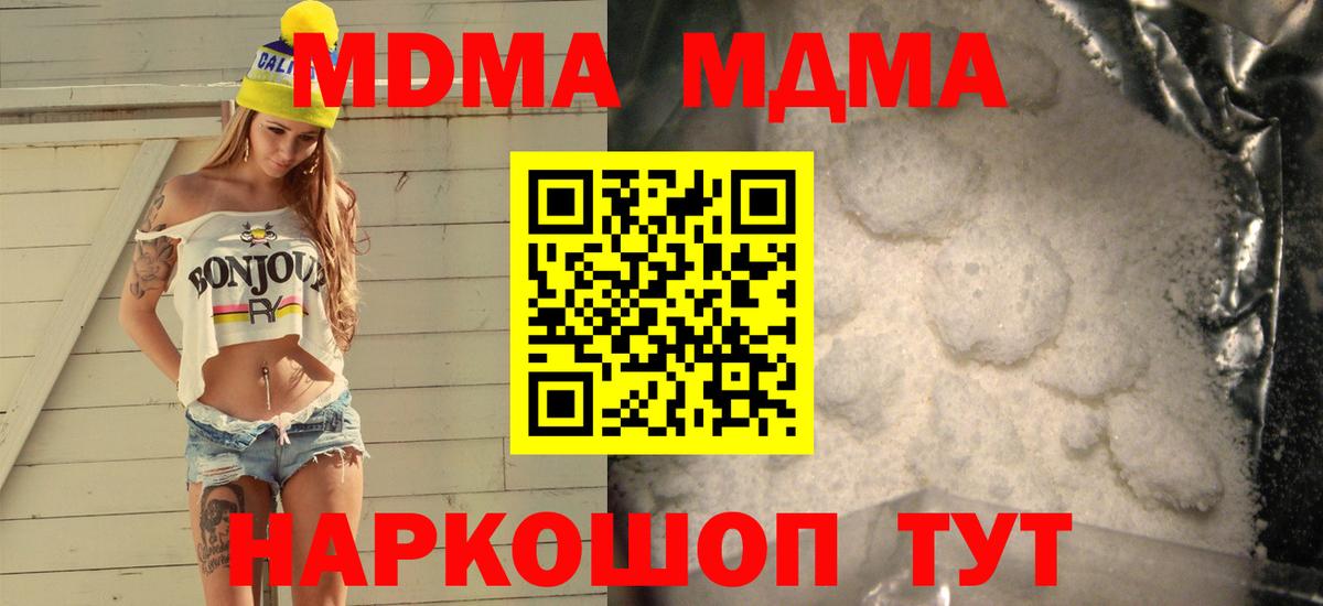 MDMA молли Грязи