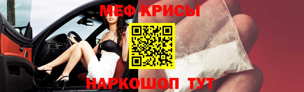Меф мяу мяу мука Грязи