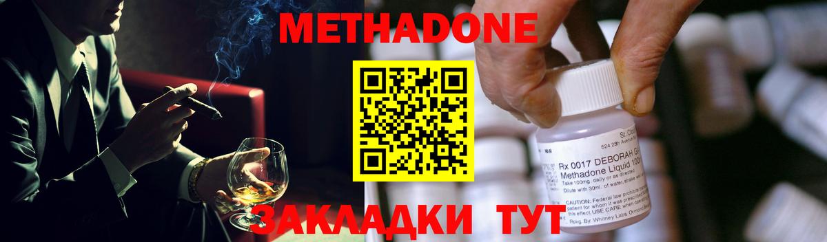 Грязи  Метадон methadone  Вход с VPN 