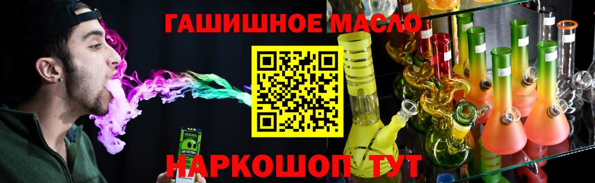 ТГК THC oil  Вход с VPN  hydra ТОР  Грязи 